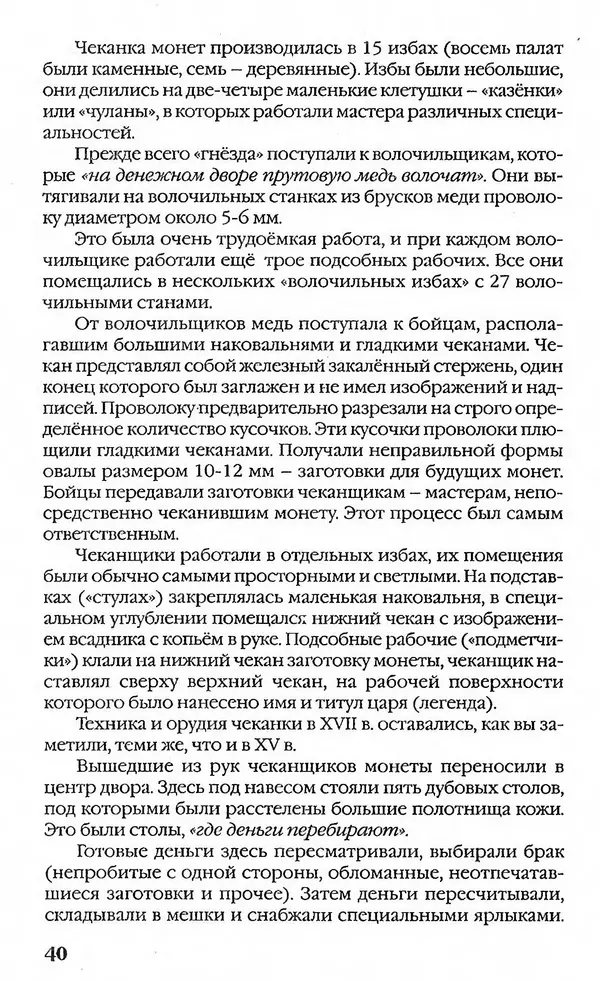 - Нумизматика для всех - Страница № 40 - Нумизматика для всех - Страница № 40