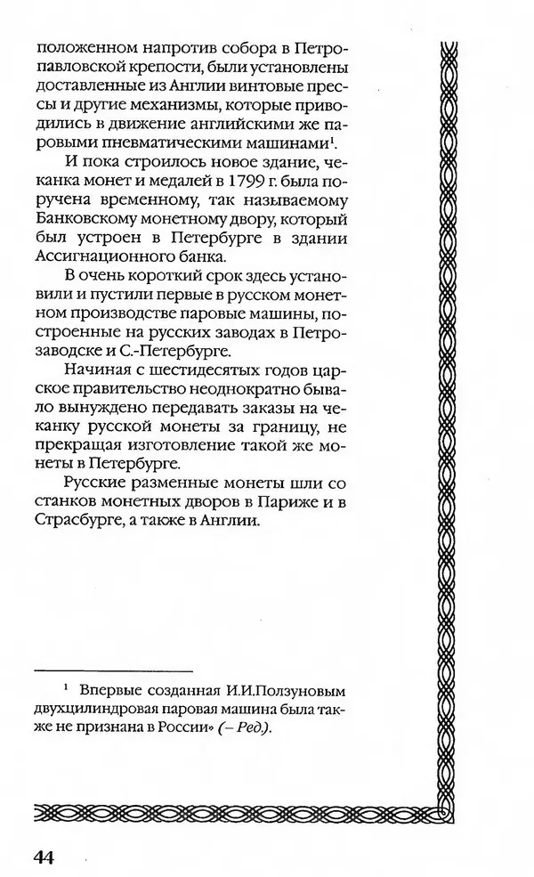 - Нумизматика для всех - Страница № 44 - Нумизматика для всех - Страница № 44