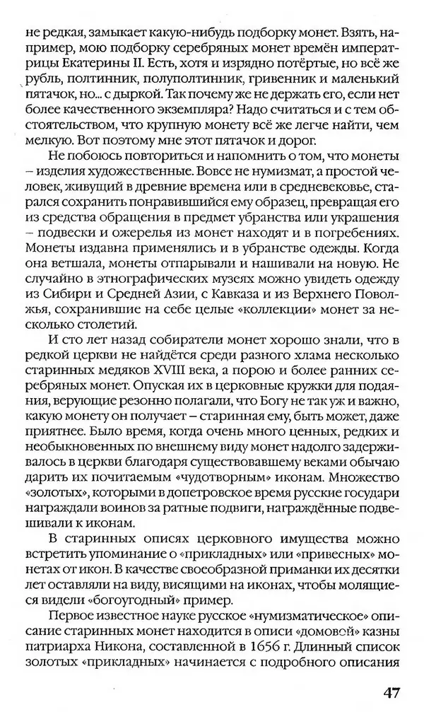 - Нумизматика для всех - Страница № 47 - Нумизматика для всех - Страница № 47