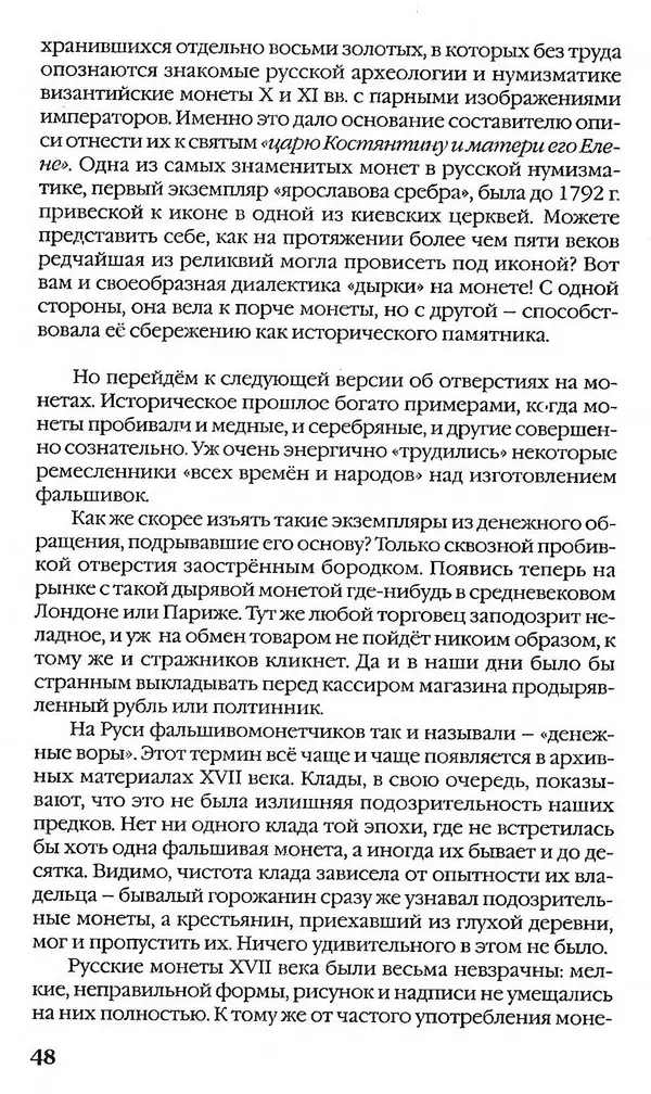 - Нумизматика для всех - Страница № 48 - Нумизматика для всех - Страница № 48