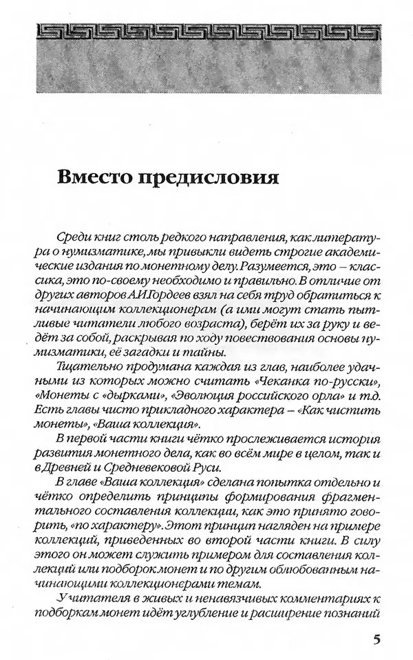 - Нумизматика для всех - Страница № 5 - Нумизматика для всех - Страница № 5