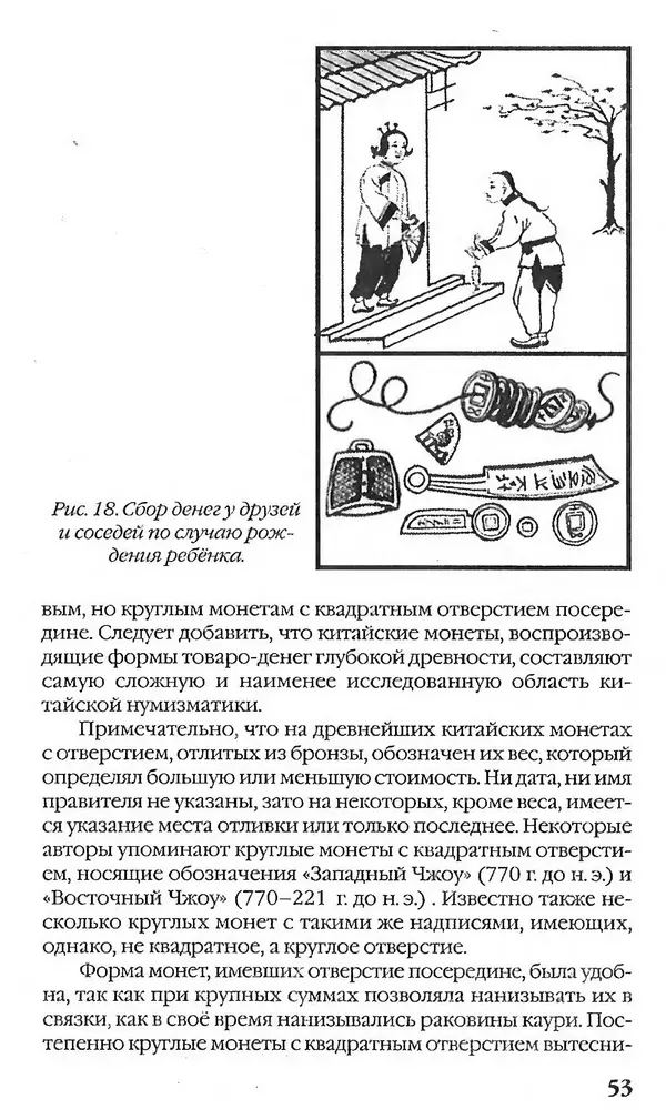 - Нумизматика для всех - Страница № 53 - Нумизматика для всех - Страница № 53