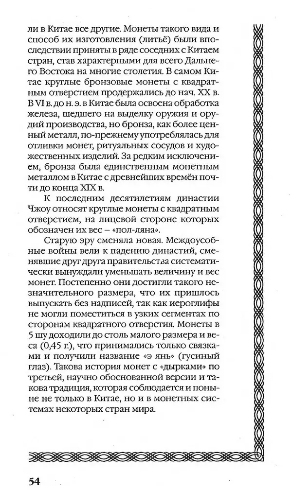 - Нумизматика для всех - Страница № 54 - Нумизматика для всех - Страница № 54