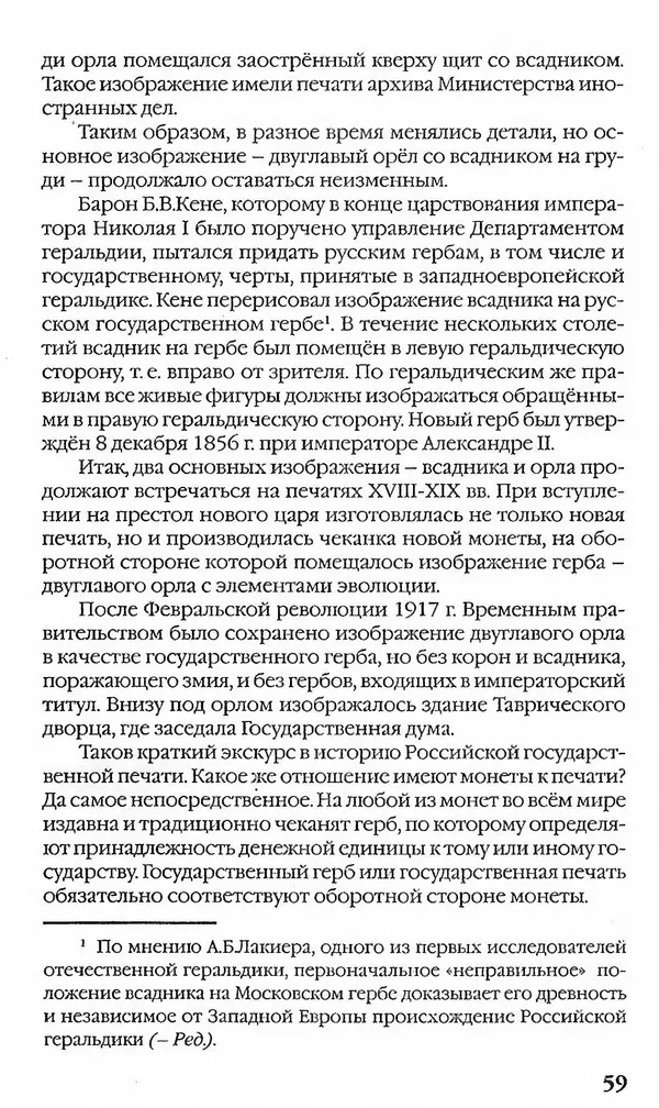 - Нумизматика для всех - Страница № 59 - Нумизматика для всех - Страница № 59