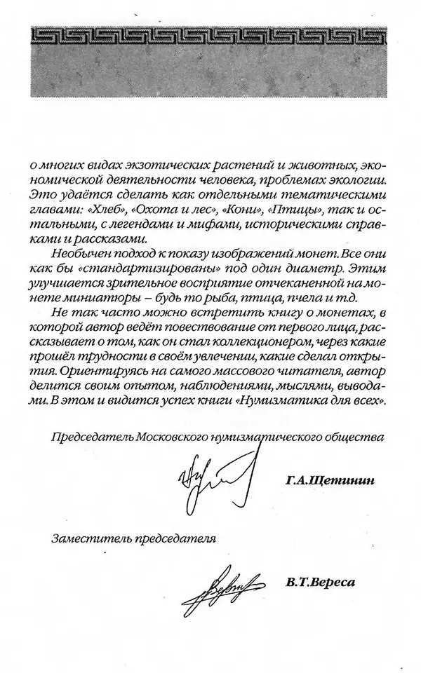 - Нумизматика для всех - Страница № 6 - Нумизматика для всех - Страница № 6