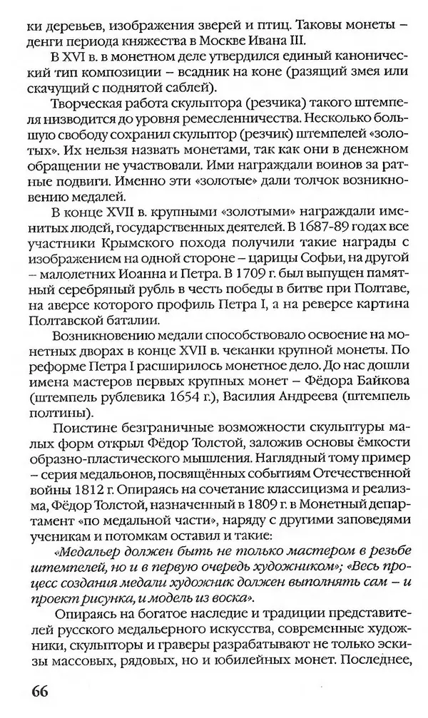 - Нумизматика для всех - Страница № 66 - Нумизматика для всех - Страница № 66