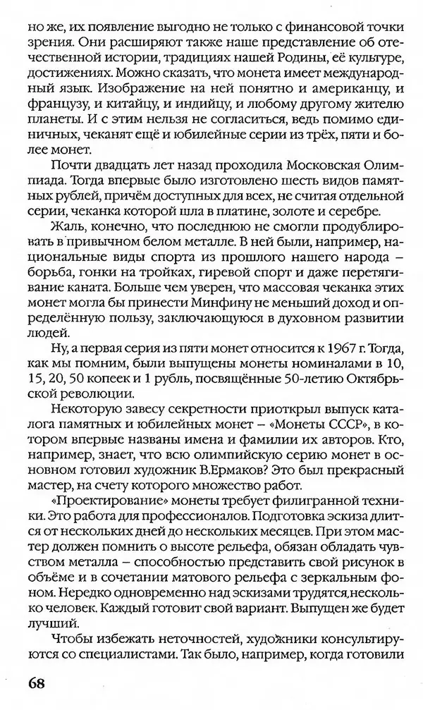- Нумизматика для всех - Страница № 68 - Нумизматика для всех - Страница № 68