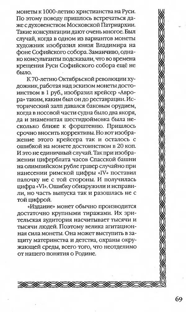 - Нумизматика для всех - Страница № 69 - Нумизматика для всех - Страница № 69