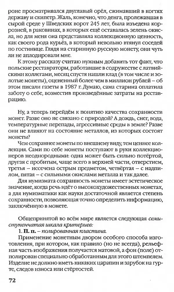 - Нумизматика для всех - Страница № 72 - Нумизматика для всех - Страница № 72