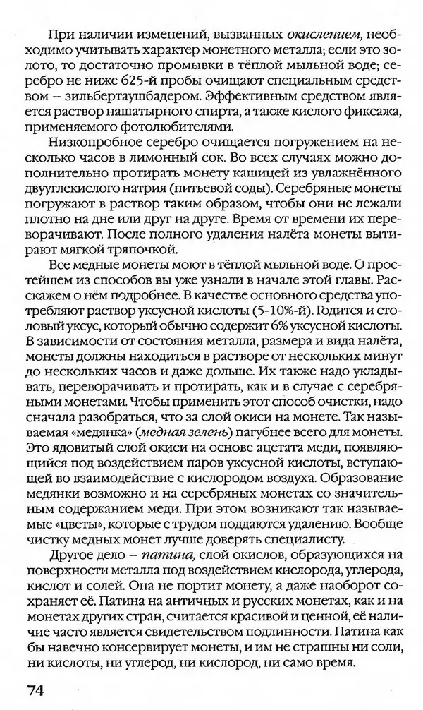 - Нумизматика для всех - Страница № 74 - Нумизматика для всех - Страница № 74