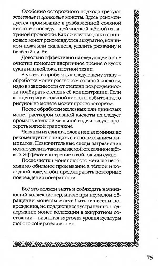 - Нумизматика для всех - Страница № 75 - Нумизматика для всех - Страница № 75