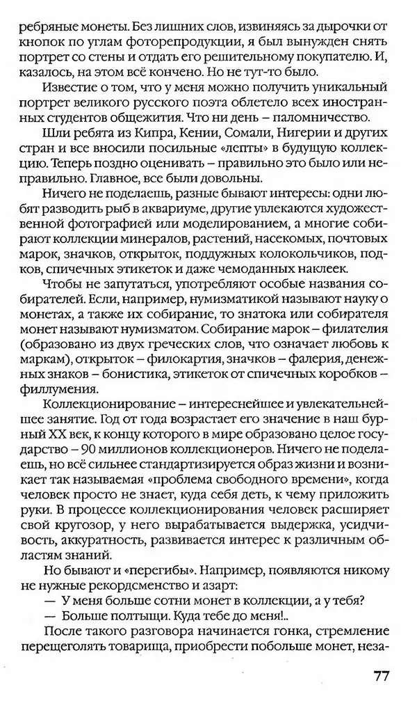 - Нумизматика для всех - Страница № 77 - Нумизматика для всех - Страница № 77
