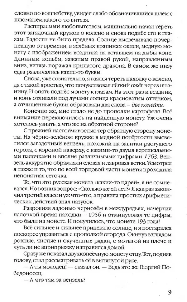 - Нумизматика для всех - Страница № 9 - Нумизматика для всех - Страница № 9