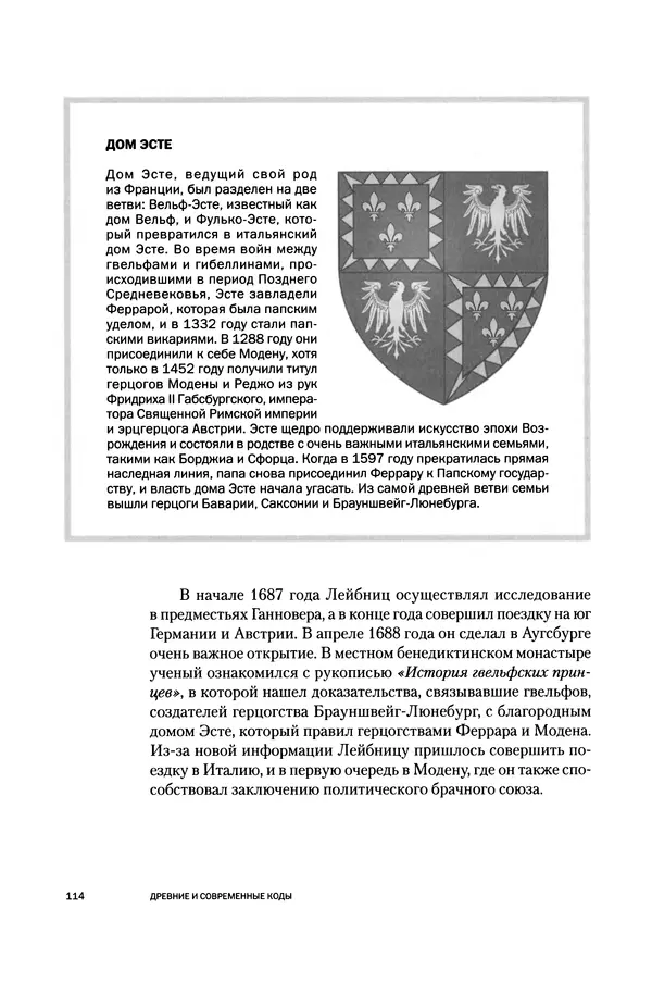 Хосе Сантонья - Лейбниц. Анализ бесконечно малых. Физика учит новый язык - Страница № 114