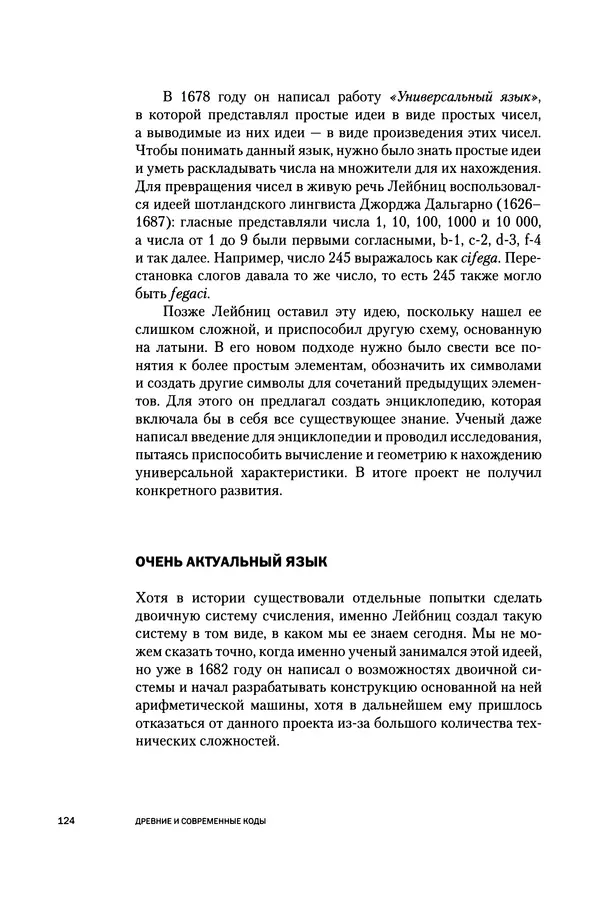 Хосе Сантонья - Лейбниц. Анализ бесконечно малых. Физика учит новый язык - Страница № 124