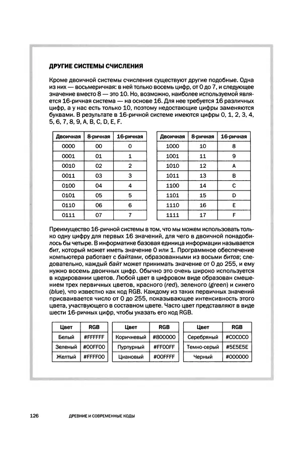 Хосе Сантонья - Лейбниц. Анализ бесконечно малых. Физика учит новый язык - Страница № 126