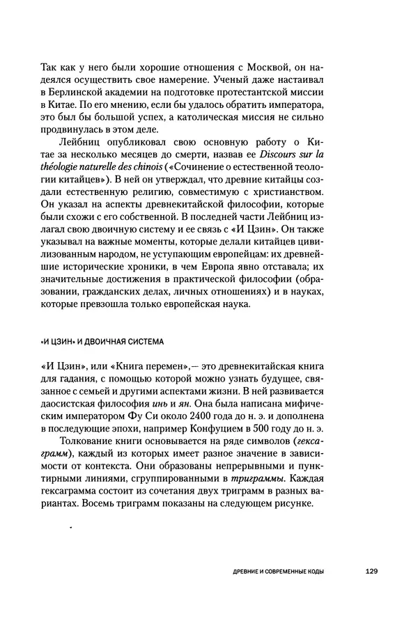 Хосе Сантонья - Лейбниц. Анализ бесконечно малых. Физика учит новый язык - Страница № 129