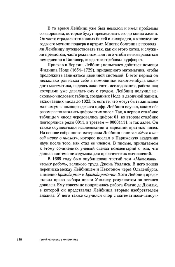 Хосе Сантонья - Лейбниц. Анализ бесконечно малых. Физика учит новый язык - Страница № 138