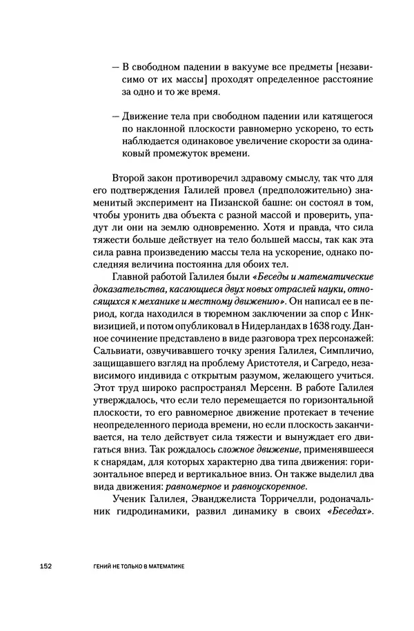 Хосе Сантонья - Лейбниц. Анализ бесконечно малых. Физика учит новый язык - Страница № 152
