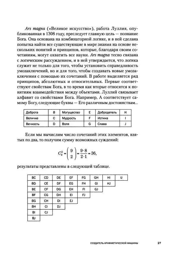 Хосе Сантонья - Лейбниц. Анализ бесконечно малых. Физика учит новый язык - Страница № 27