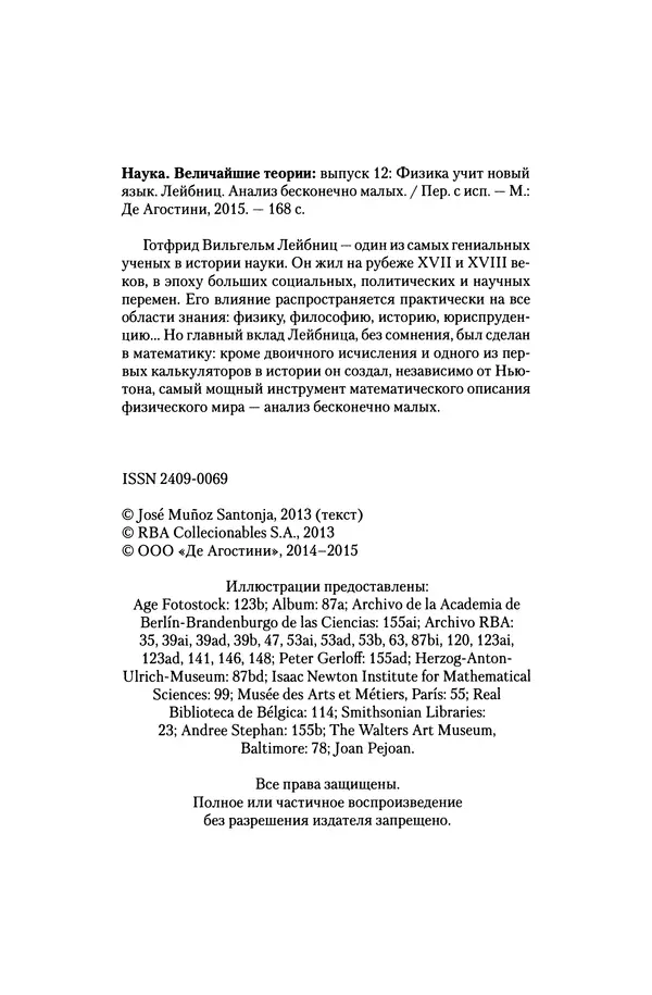 Хосе Сантонья - Лейбниц. Анализ бесконечно малых. Физика учит новый язык - Страница № 4