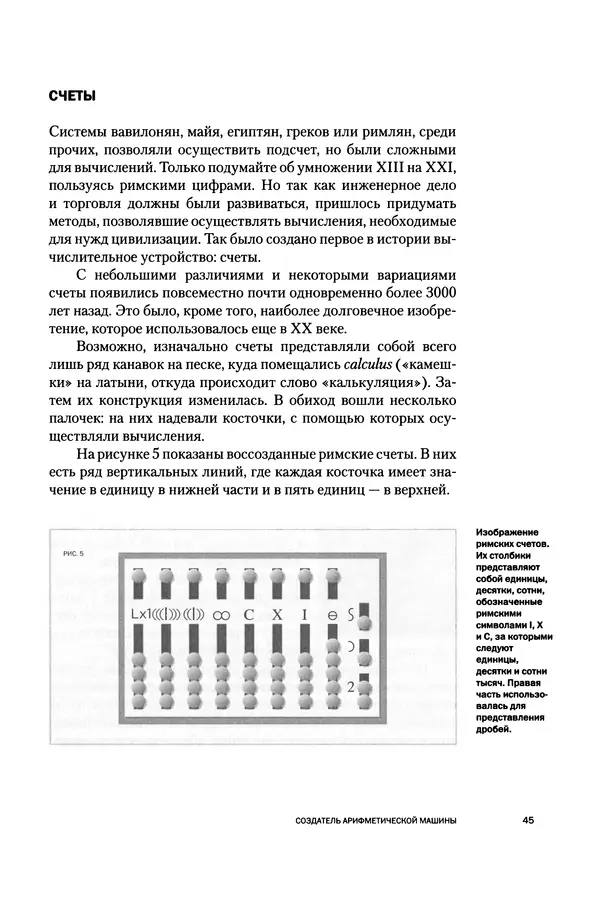 Хосе Сантонья - Лейбниц. Анализ бесконечно малых. Физика учит новый язык - Страница № 45