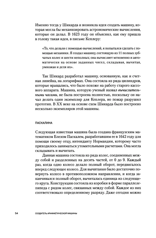 Хосе Сантонья - Лейбниц. Анализ бесконечно малых. Физика учит новый язык - Страница № 54