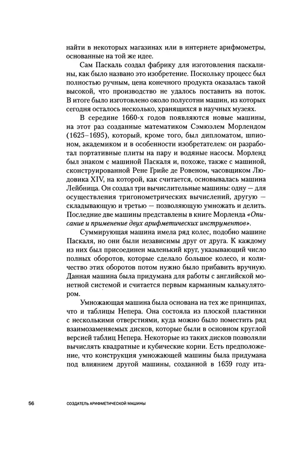 Хосе Сантонья - Лейбниц. Анализ бесконечно малых. Физика учит новый язык - Страница № 56