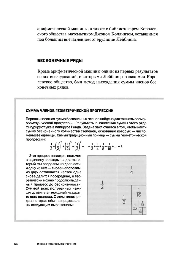 Хосе Сантонья - Лейбниц. Анализ бесконечно малых. Физика учит новый язык - Страница № 66