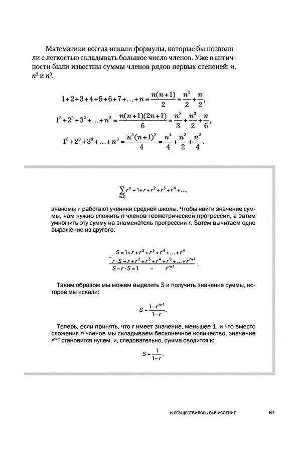 Хосе Сантонья - Лейбниц. Анализ бесконечно малых. Физика учит новый язык - Страница № 67