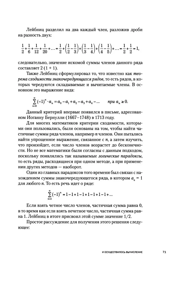Хосе Сантонья - Лейбниц. Анализ бесконечно малых. Физика учит новый язык - Страница № 71