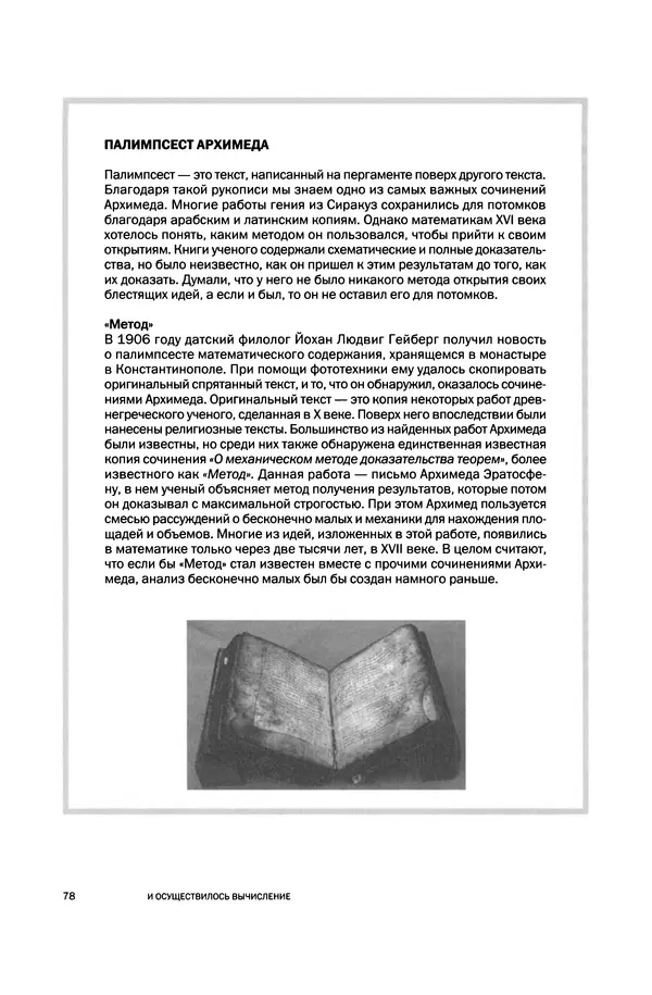 Хосе Сантонья - Лейбниц. Анализ бесконечно малых. Физика учит новый язык - Страница № 78