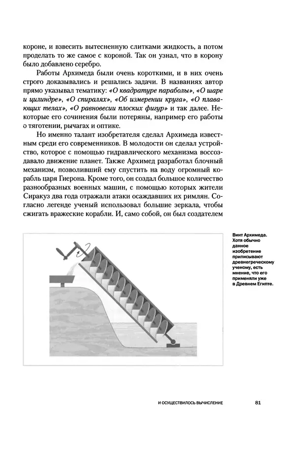 Хосе Сантонья - Лейбниц. Анализ бесконечно малых. Физика учит новый язык - Страница № 81