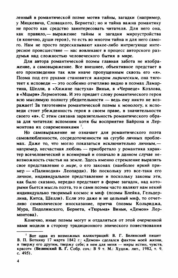 Сборник стихов - "Свободной музы приношенье..." Европейская романтическая поэма - Страница № 8