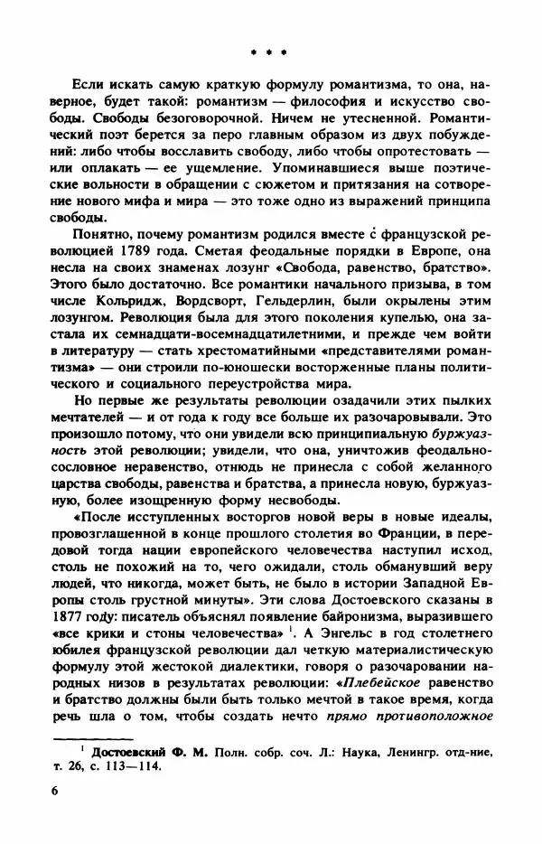 Сборник стихов - "Свободной музы приношенье..." Европейская романтическая поэма - Страница № 10