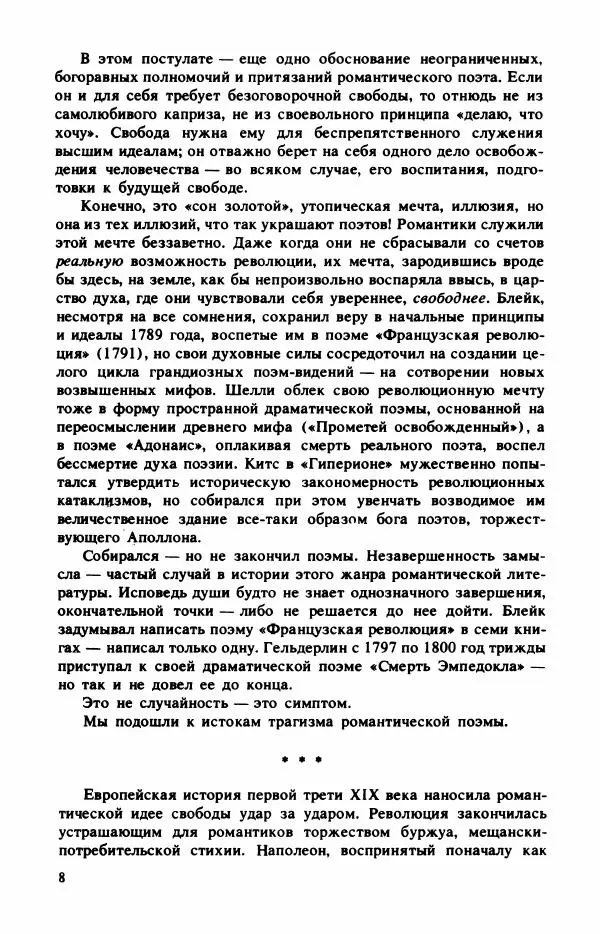 Сборник стихов - "Свободной музы приношенье..." Европейская романтическая поэма - Страница № 12