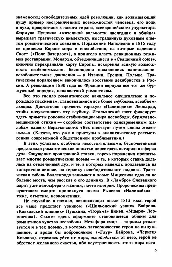 Сборник стихов - "Свободной музы приношенье..." Европейская романтическая поэма - Страница № 13