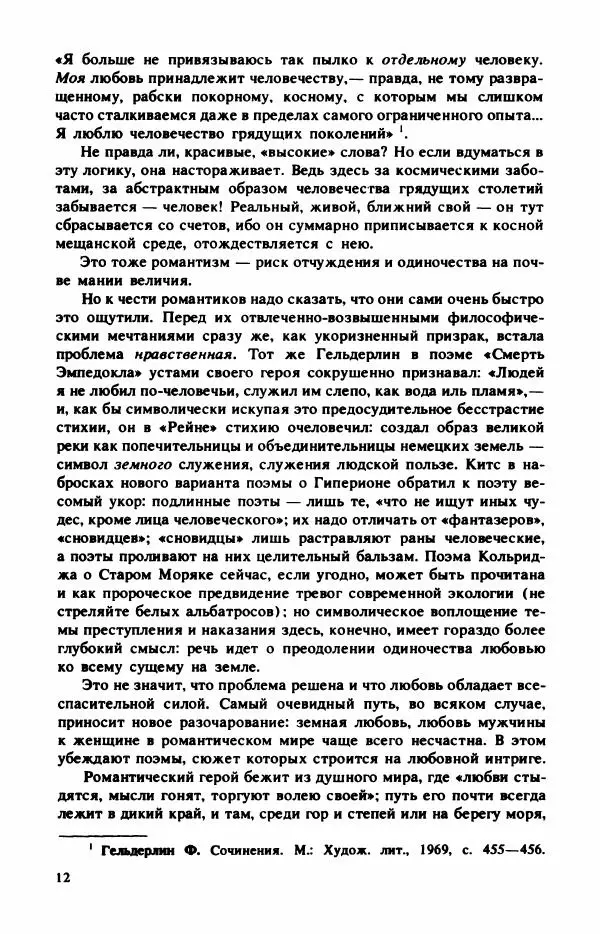 Сборник стихов - "Свободной музы приношенье..." Европейская романтическая поэма - Страница № 16