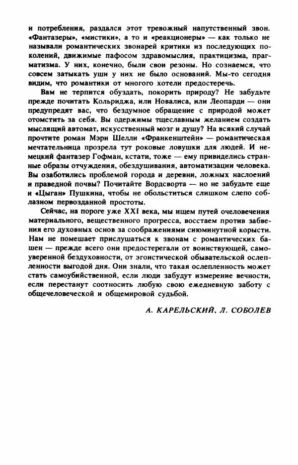 Сборник стихов - "Свободной музы приношенье..." Европейская романтическая поэма - Страница № 24