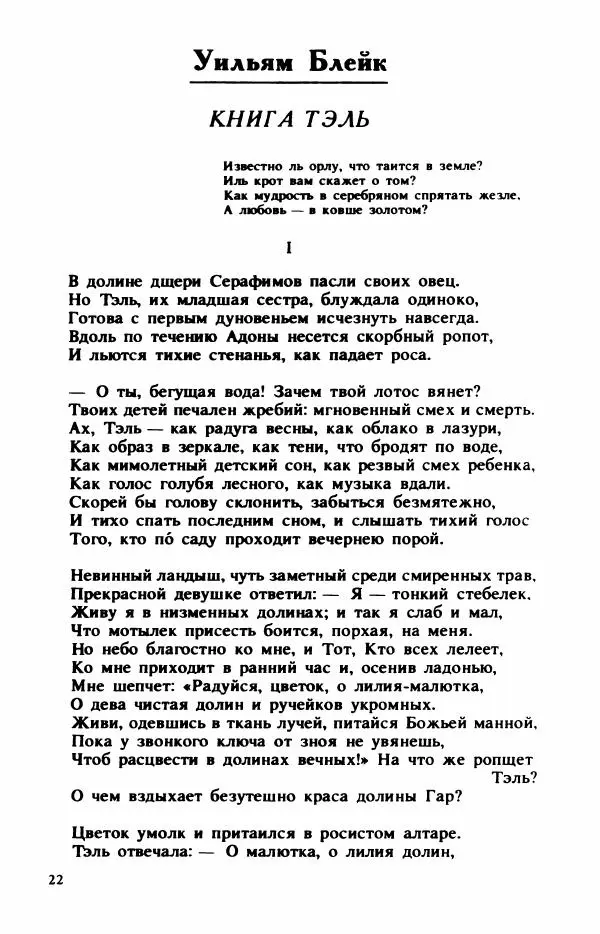 Сборник стихов - "Свободной музы приношенье..." Европейская романтическая поэма - Страница № 26