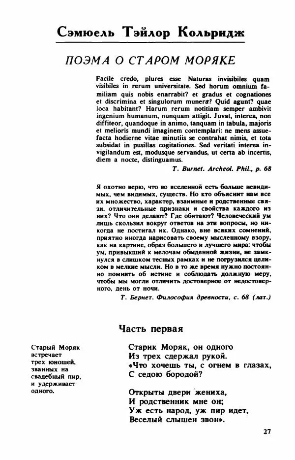 Сборник стихов - "Свободной музы приношенье..." Европейская романтическая поэма - Страница № 31