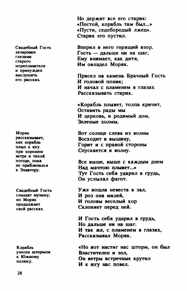 Сборник стихов - "Свободной музы приношенье..." Европейская романтическая поэма - Страница № 32