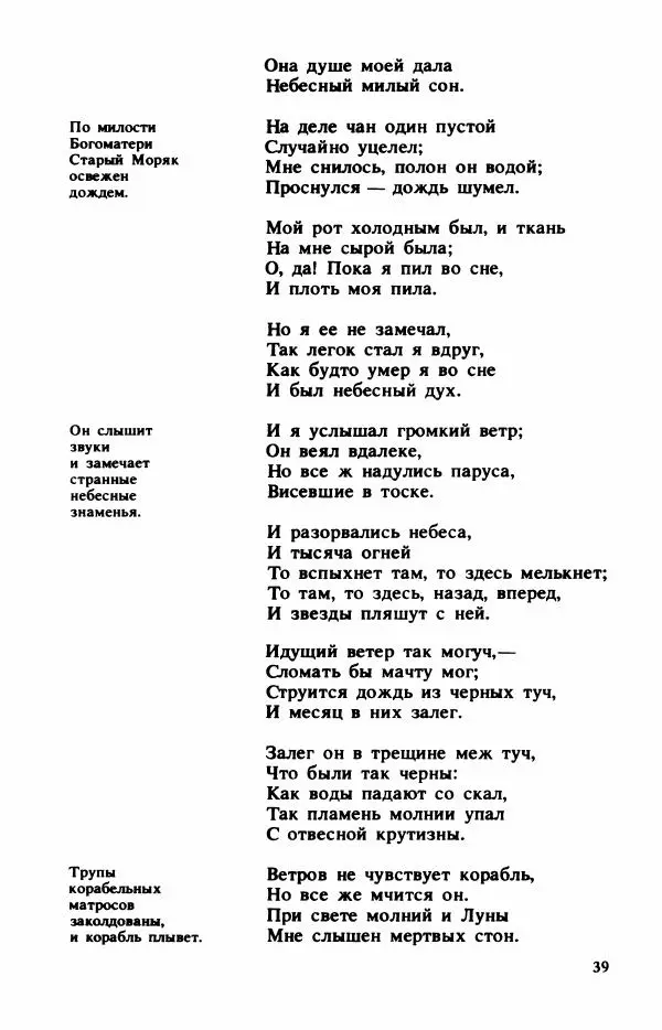Сборник стихов - "Свободной музы приношенье..." Европейская романтическая поэма - Страница № 43