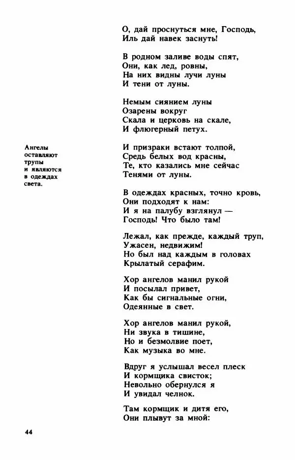 Сборник стихов - "Свободной музы приношенье..." Европейская романтическая поэма - Страница № 48