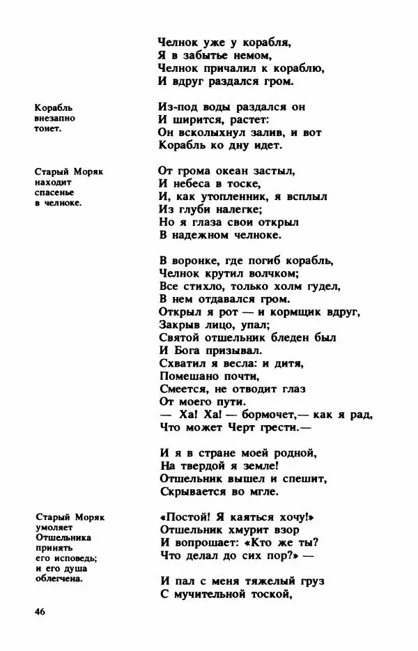 Сборник стихов - "Свободной музы приношенье..." Европейская романтическая поэма - Страница № 50