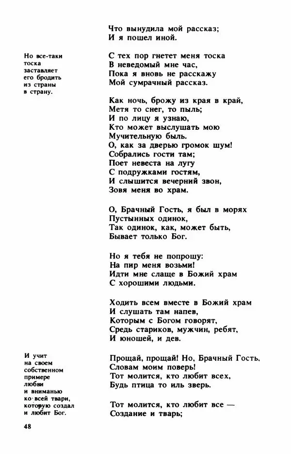 Сборник стихов - "Свободной музы приношенье..." Европейская романтическая поэма - Страница № 52