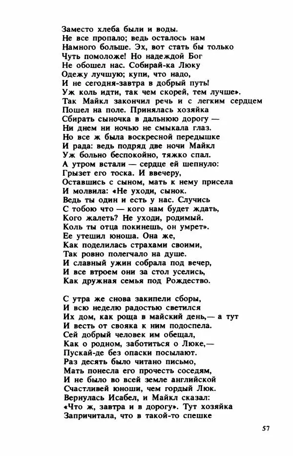 Сборник стихов - "Свободной музы приношенье..." Европейская романтическая поэма - Страница № 61