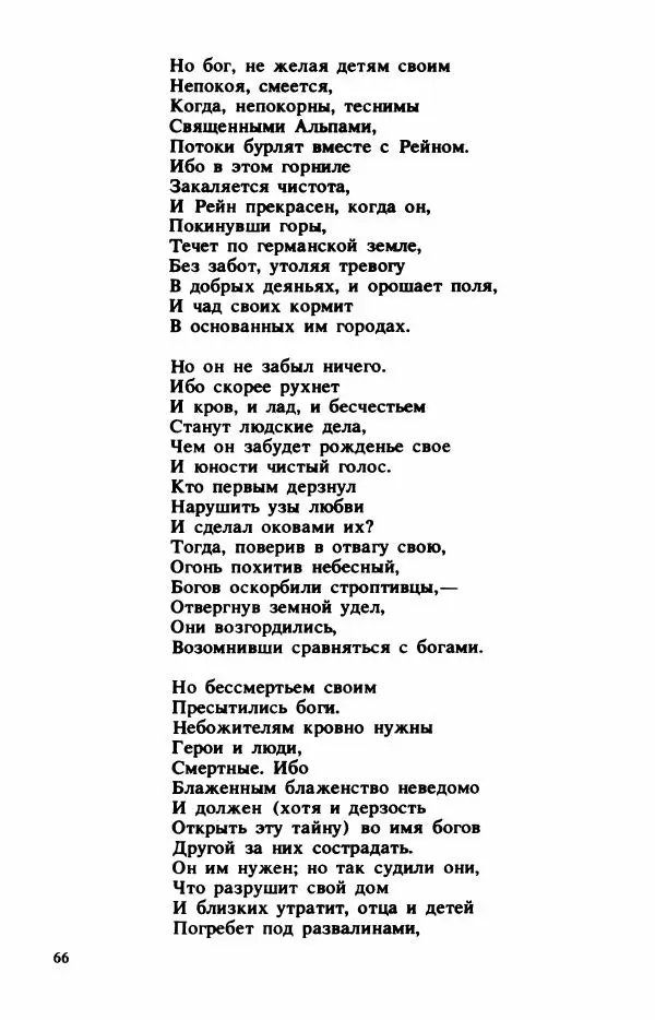 Сборник стихов - "Свободной музы приношенье..." Европейская романтическая поэма - Страница № 70