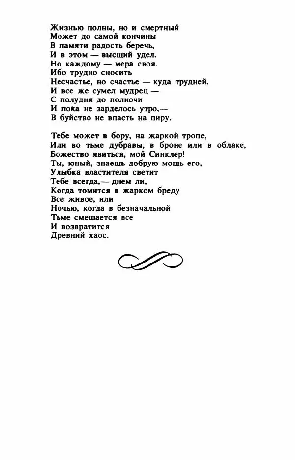 Сборник стихов - "Свободной музы приношенье..." Европейская романтическая поэма - Страница № 73