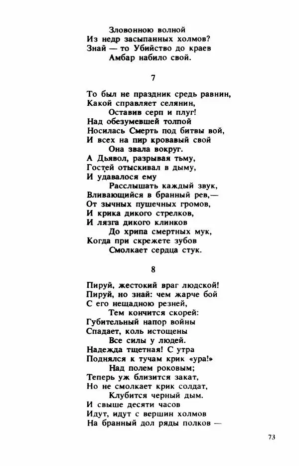 Сборник стихов - "Свободной музы приношенье..." Европейская романтическая поэма - Страница № 77